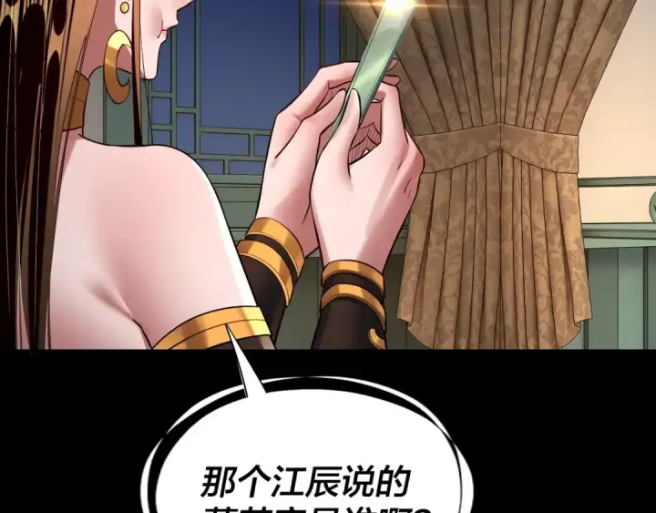 漫画《我！天命大反派》第177话 人祖转世顾长歌！？第53张图