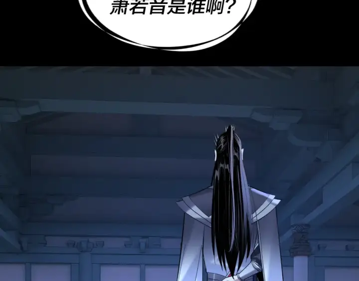 漫画《我！天命大反派》第177话 人祖转世顾长歌！？第54张图