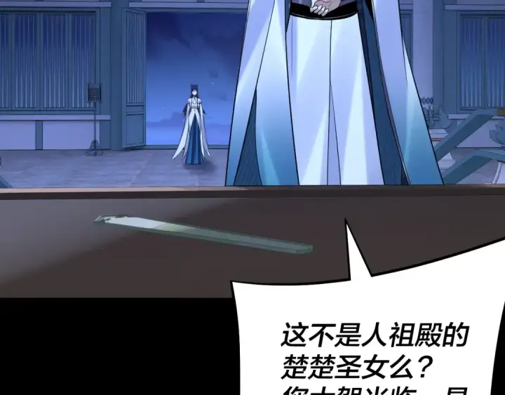 漫画《我！天命大反派》第177话 人祖转世顾长歌！？第55张图