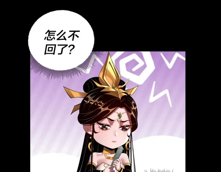 漫画《我！天命大反派》第177话 人祖转世顾长歌！？第57张图