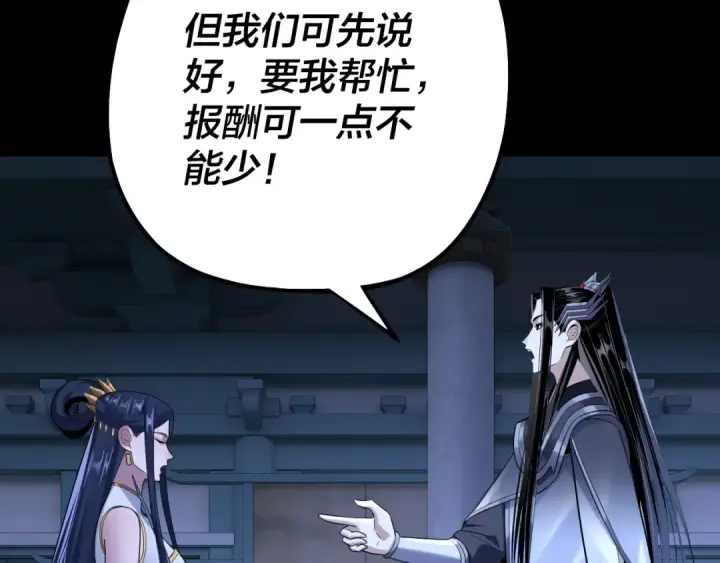 漫画《我！天命大反派》第177话 人祖转世顾长歌！？第59张图