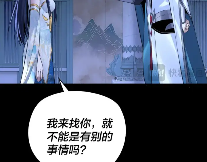 漫画《我！天命大反派》第177话 人祖转世顾长歌！？第60张图