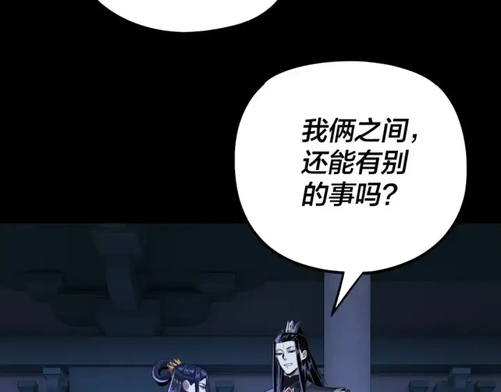 漫画《我！天命大反派》第177话 人祖转世顾长歌！？第61张图