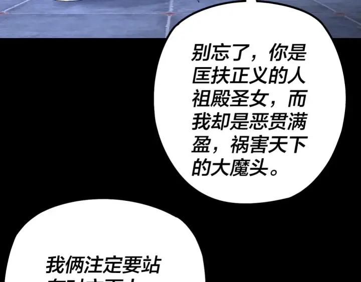 漫画《我！天命大反派》第177话 人祖转世顾长歌！？第63张图