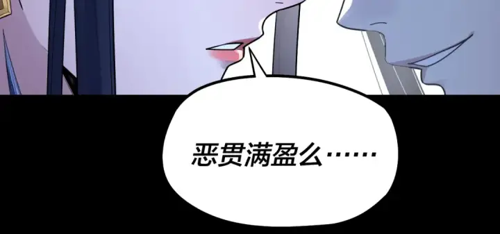 漫画《我！天命大反派》第177话 人祖转世顾长歌！？第65张图