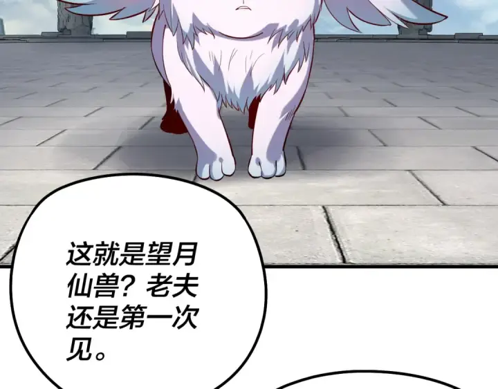 漫画《我！天命大反派》第177话 人祖转世顾长歌！？第7张图