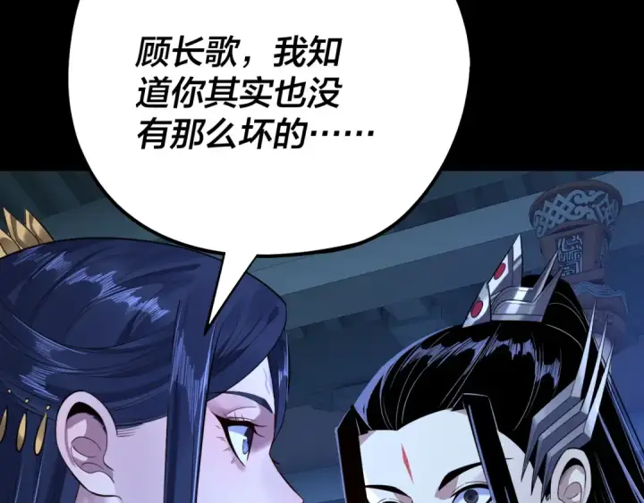 漫画《我！天命大反派》第177话 人祖转世顾长歌！？第70张图