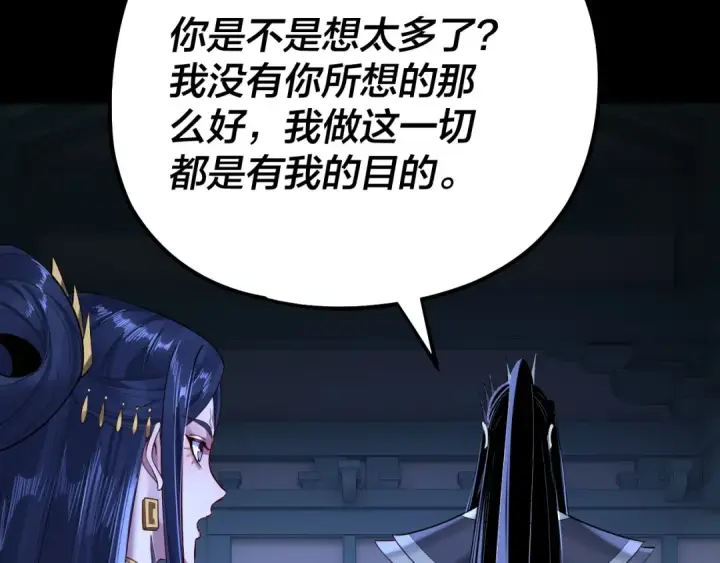 漫画《我！天命大反派》第177话 人祖转世顾长歌！？第74张图