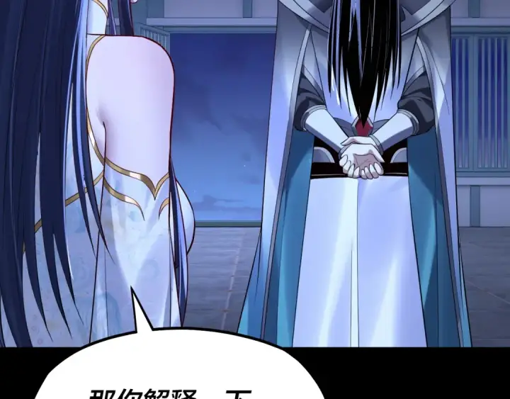 漫画《我！天命大反派》第177话 人祖转世顾长歌！？第75张图