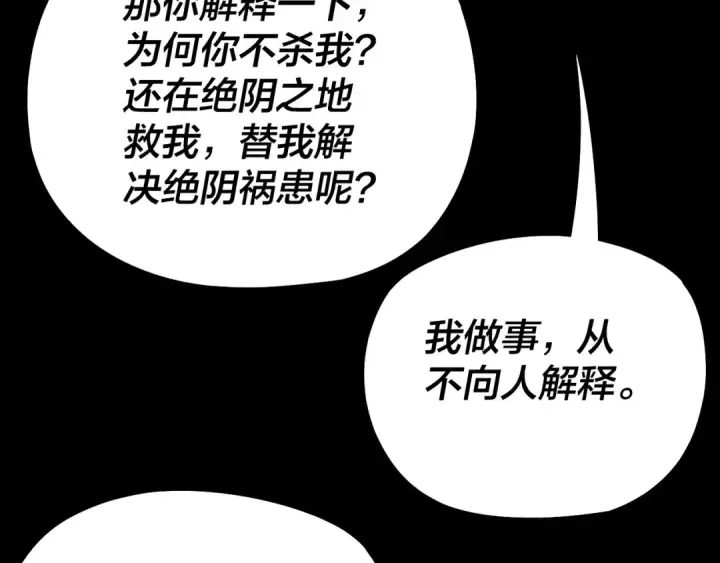 漫画《我！天命大反派》第177话 人祖转世顾长歌！？第76张图