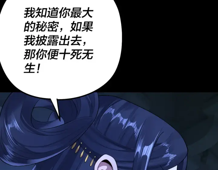 漫画《我！天命大反派》第177话 人祖转世顾长歌！？第77张图