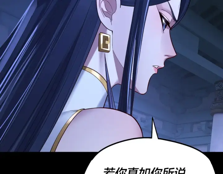 漫画《我！天命大反派》第177话 人祖转世顾长歌！？第78张图