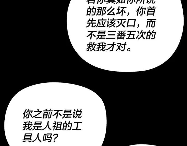 漫画《我！天命大反派》第177话 人祖转世顾长歌！？第79张图
