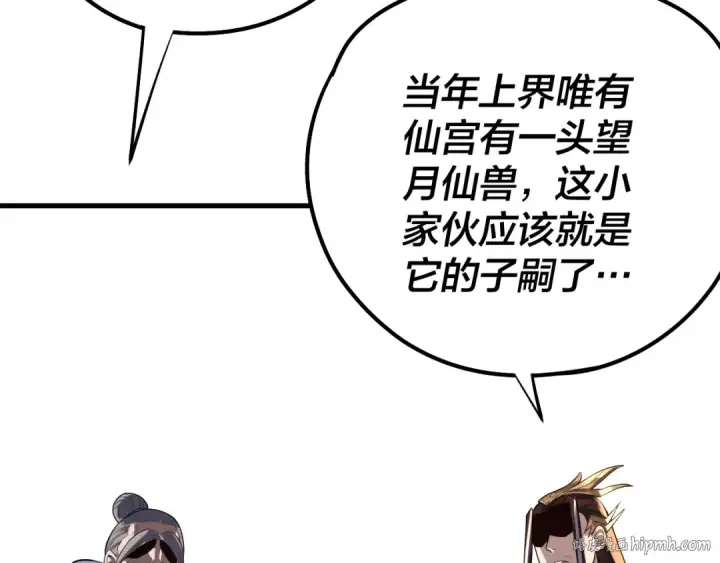 漫画《我！天命大反派》第177话 人祖转世顾长歌！？第8张图