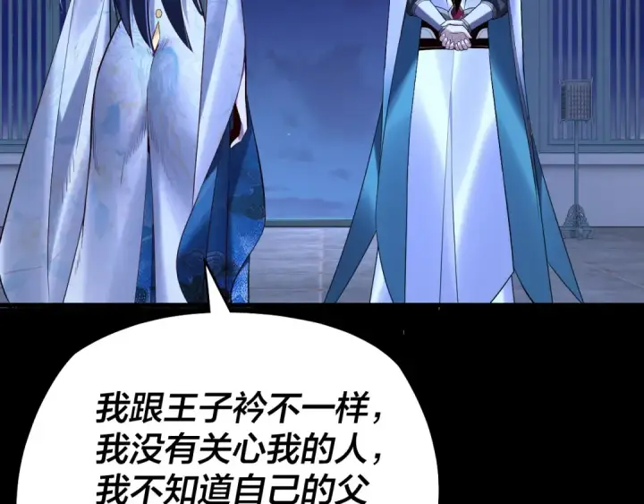 漫画《我！天命大反派》第177话 人祖转世顾长歌！？第81张图