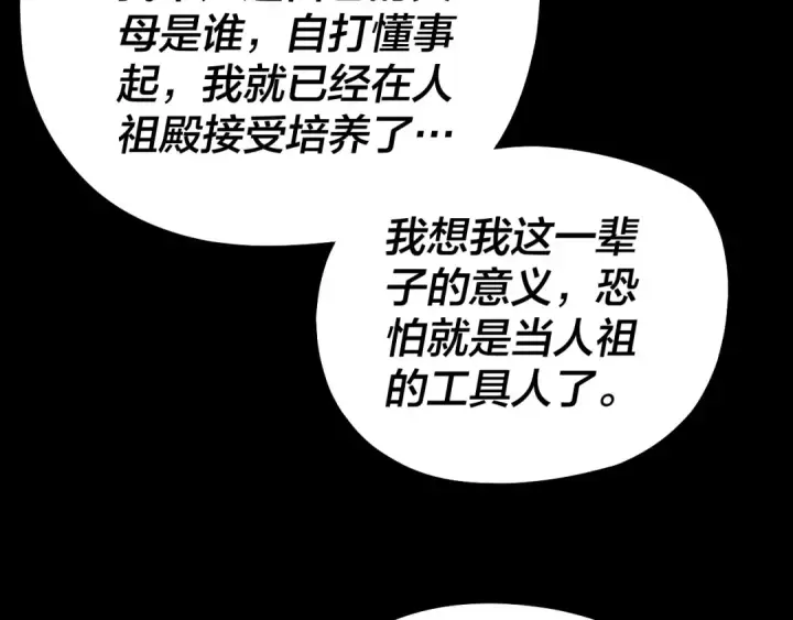 漫画《我！天命大反派》第177话 人祖转世顾长歌！？第82张图