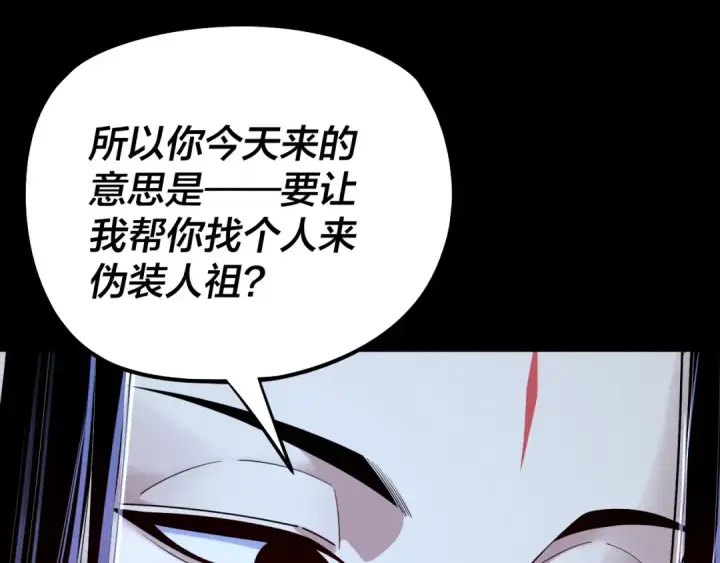 漫画《我！天命大反派》第177话 人祖转世顾长歌！？第86张图