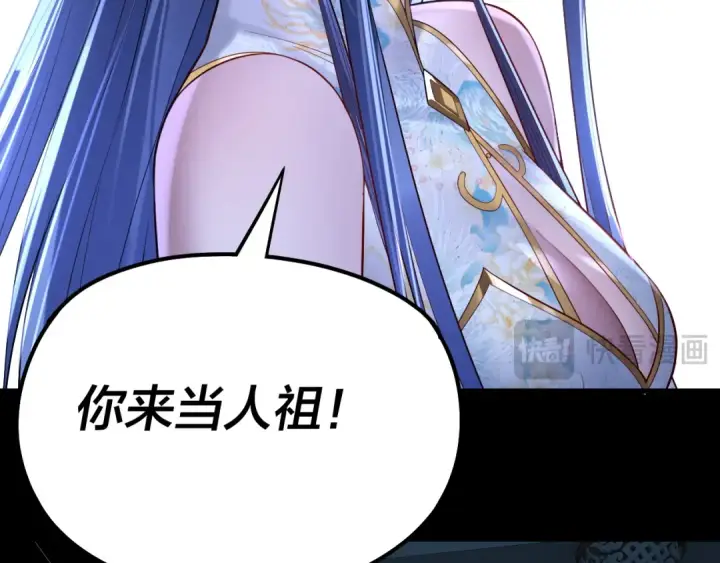 漫画《我！天命大反派》第177话 人祖转世顾长歌！？第89张图