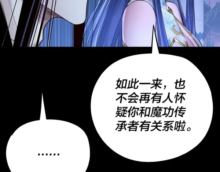 漫画《我！天命大反派》第177话 人祖转世顾长歌！？第91张图