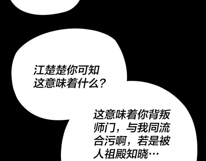漫画《我！天命大反派》第177话 人祖转世顾长歌！？第92张图