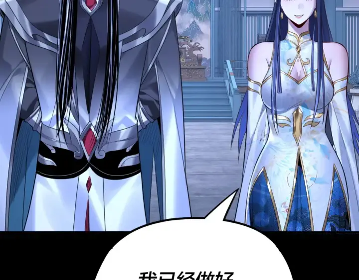 漫画《我！天命大反派》第177话 人祖转世顾长歌！？第94张图