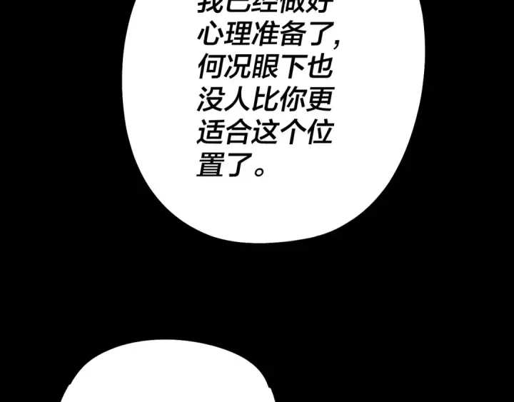 漫画《我！天命大反派》第177话 人祖转世顾长歌！？第95张图