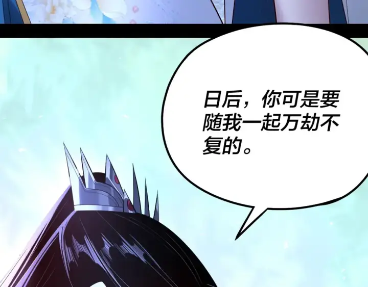 漫画《我！天命大反派》第177话 人祖转世顾长歌！？第97张图