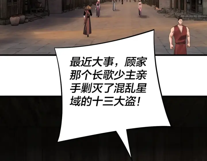 漫画《我！天命大反派》第178话 突破准至尊第100张图