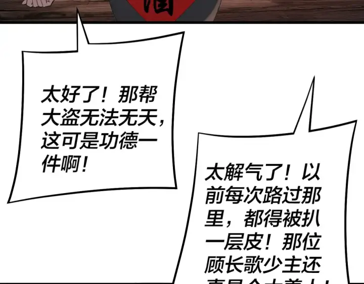 漫画《我！天命大反派》第178话 突破准至尊第102张图