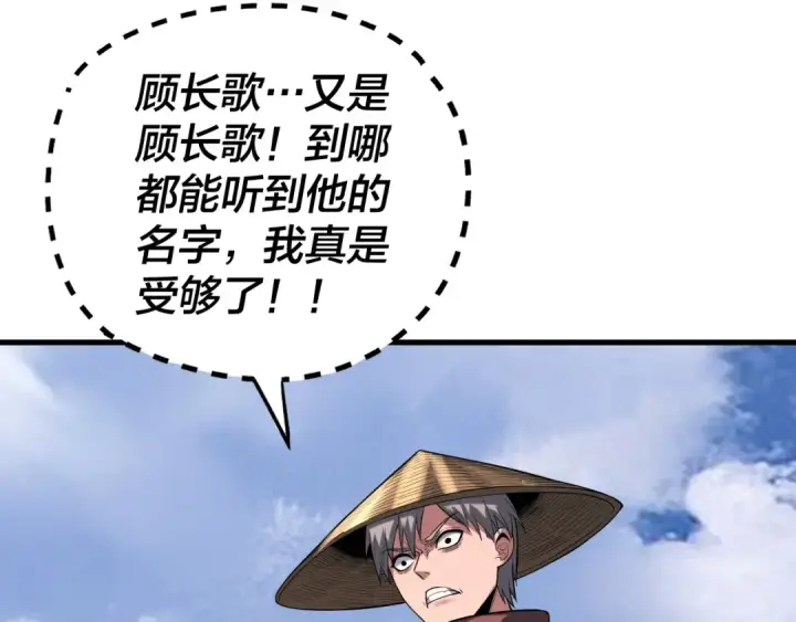 漫画《我！天命大反派》第178话 突破准至尊第105张图