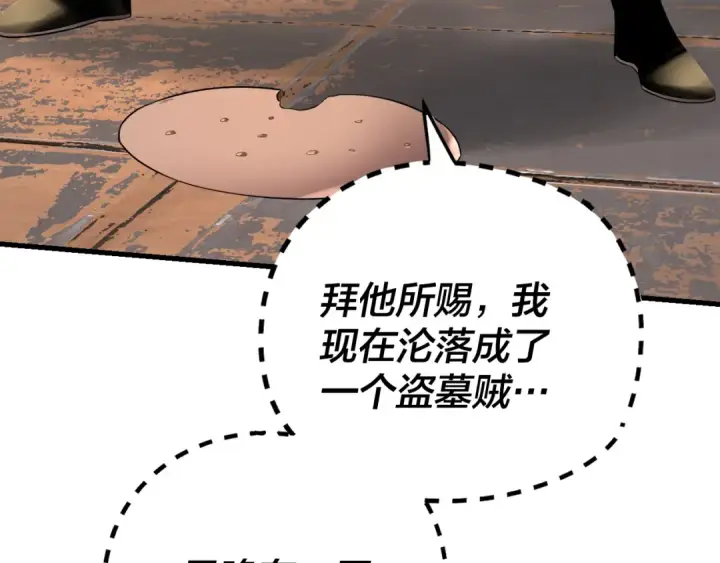 漫画《我！天命大反派》第178话 突破准至尊第108张图
