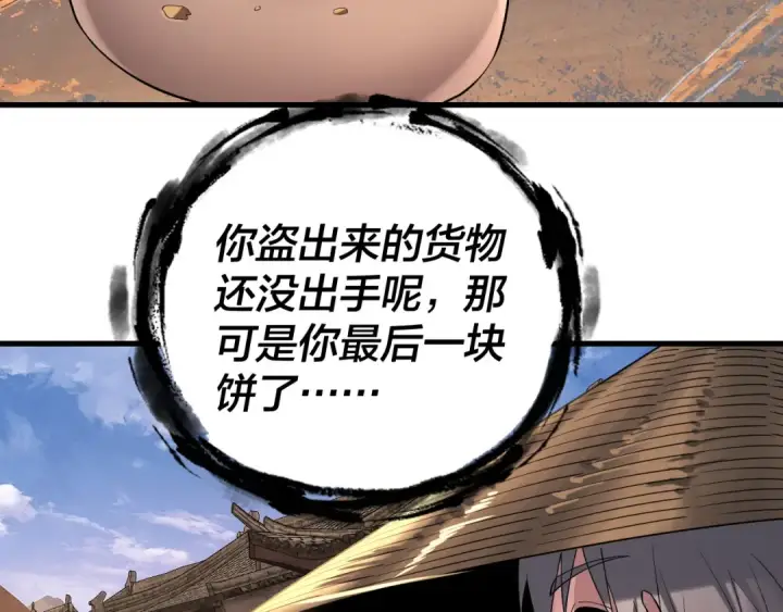 漫画《我！天命大反派》第178话 突破准至尊第110张图