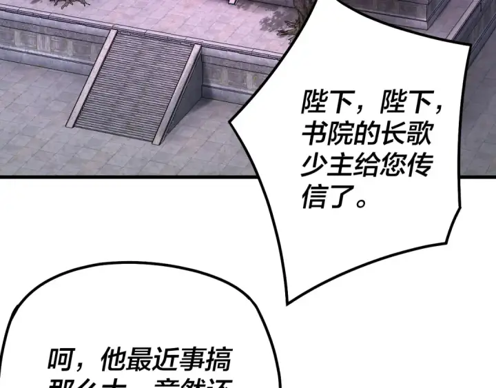 漫画《我！天命大反派》第178话 突破准至尊第116张图