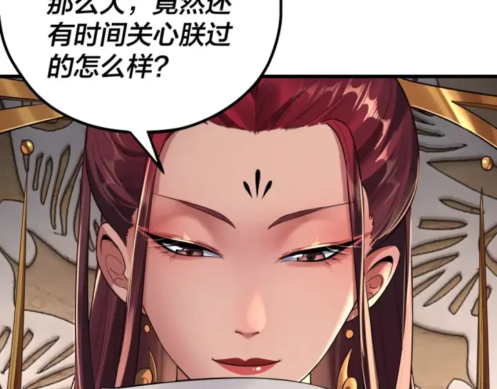 漫画《我！天命大反派》第178话 突破准至尊第117张图