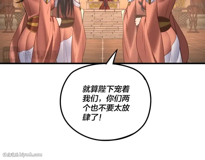 漫画《我！天命大反派》第178话 突破准至尊第120张图