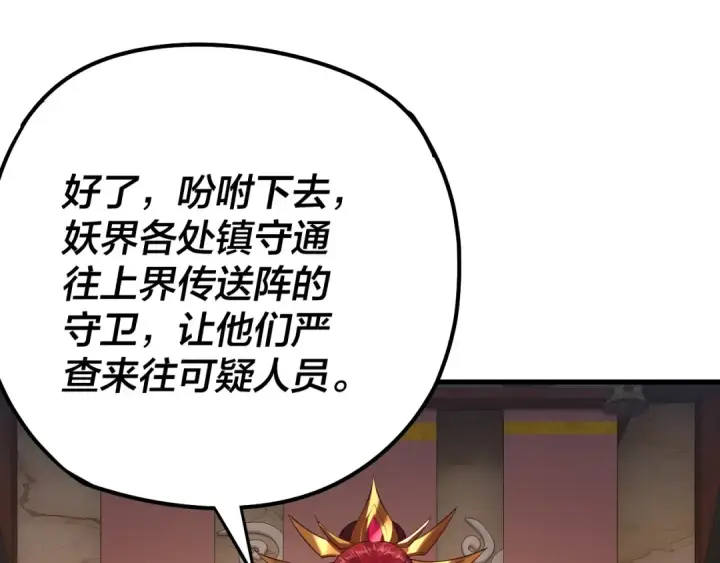 漫画《我！天命大反派》第178话 突破准至尊第121张图
