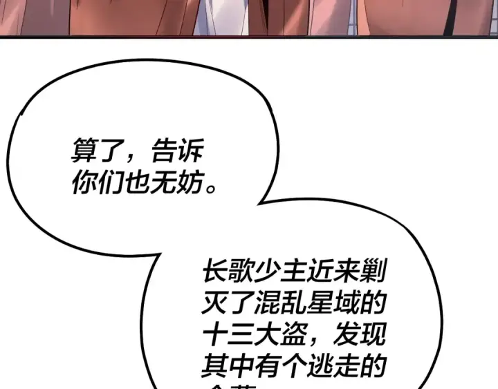 漫画《我！天命大反派》第178话 突破准至尊第126张图