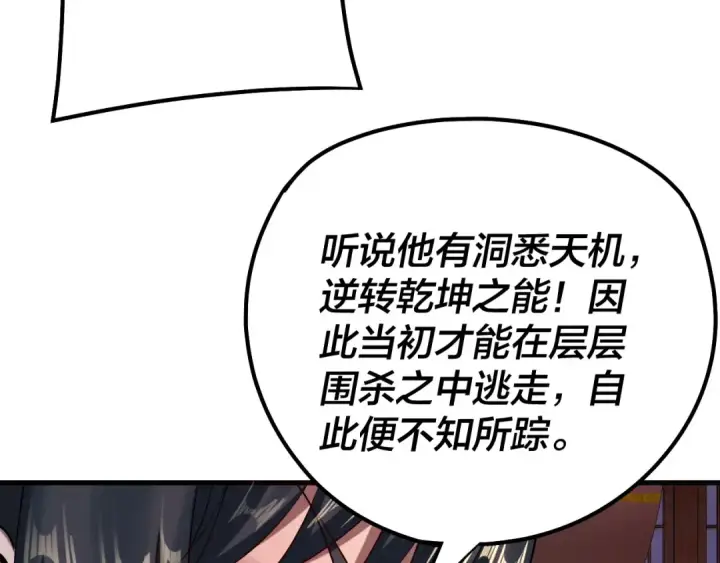 漫画《我！天命大反派》第178话 突破准至尊第129张图