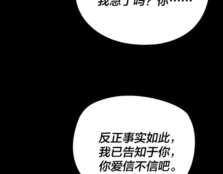 漫画《我！天命大反派》第178话 突破准至尊第13张图