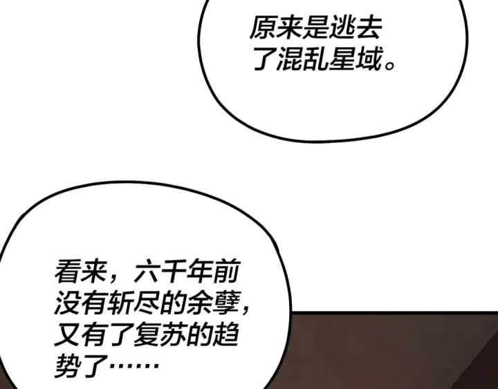 漫画《我！天命大反派》第178话 突破准至尊第131张图