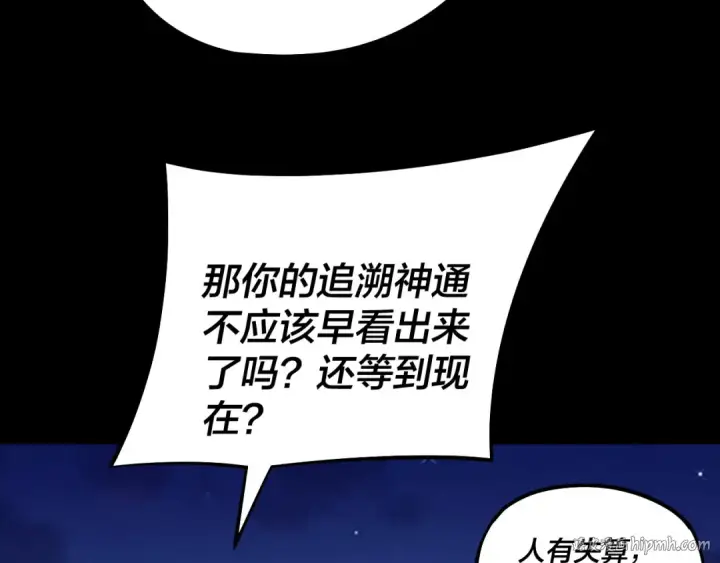 漫画《我！天命大反派》第178话 突破准至尊第16张图