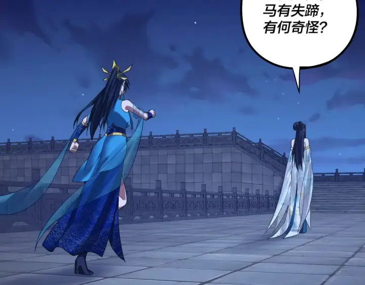 漫画《我！天命大反派》第178话 突破准至尊第17张图