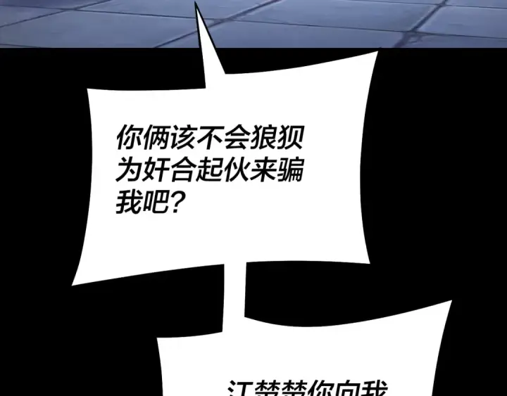 漫画《我！天命大反派》第178话 突破准至尊第18张图