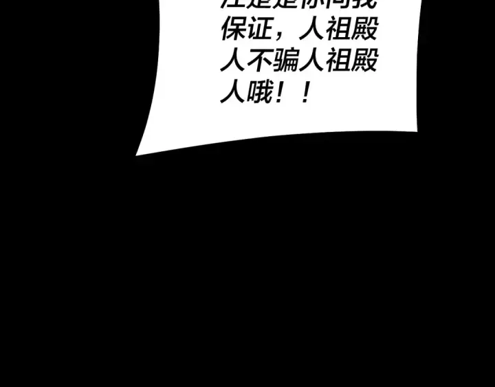 漫画《我！天命大反派》第178话 突破准至尊第19张图