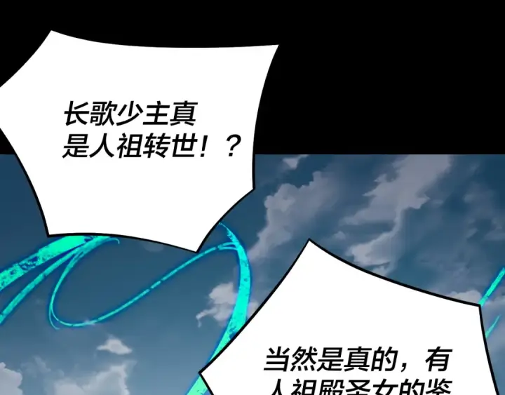 漫画《我！天命大反派》第178话 突破准至尊第20张图