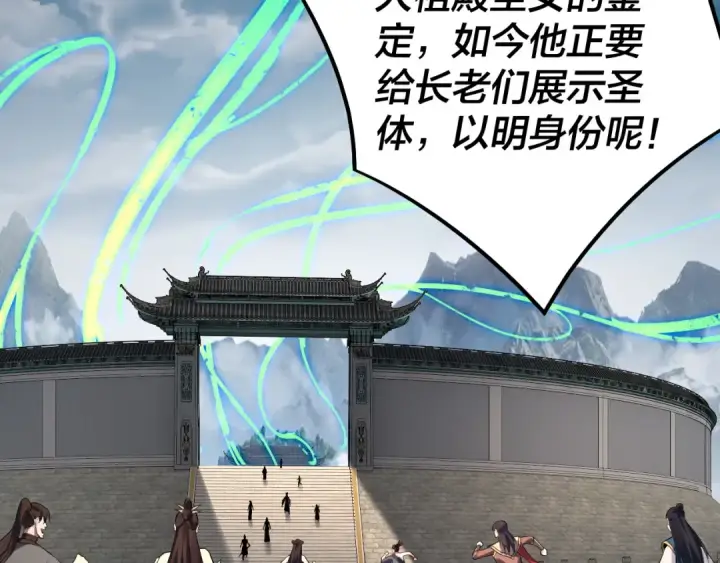 漫画《我！天命大反派》第178话 突破准至尊第21张图