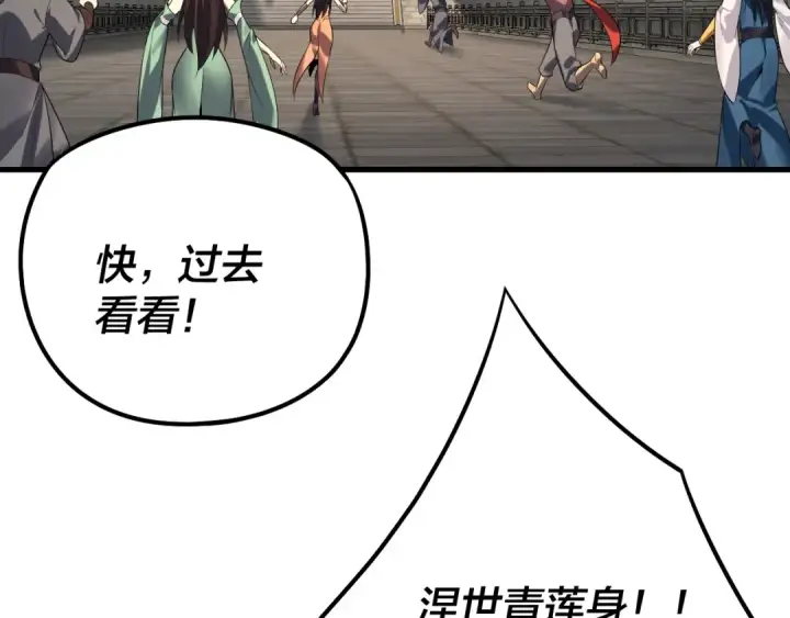 漫画《我！天命大反派》第178话 突破准至尊第22张图