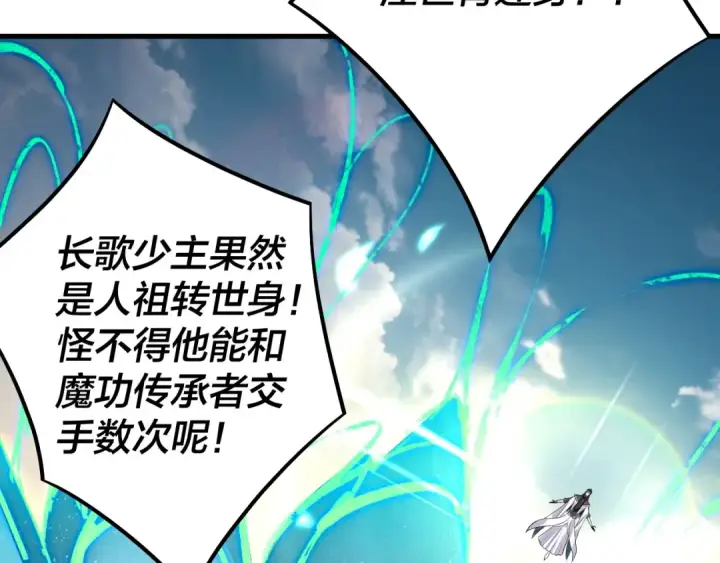 漫画《我！天命大反派》第178话 突破准至尊第23张图