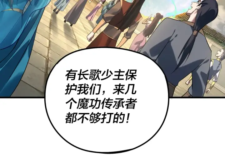 漫画《我！天命大反派》第178话 突破准至尊第25张图