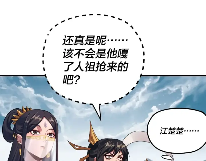漫画《我！天命大反派》第178话 突破准至尊第26张图